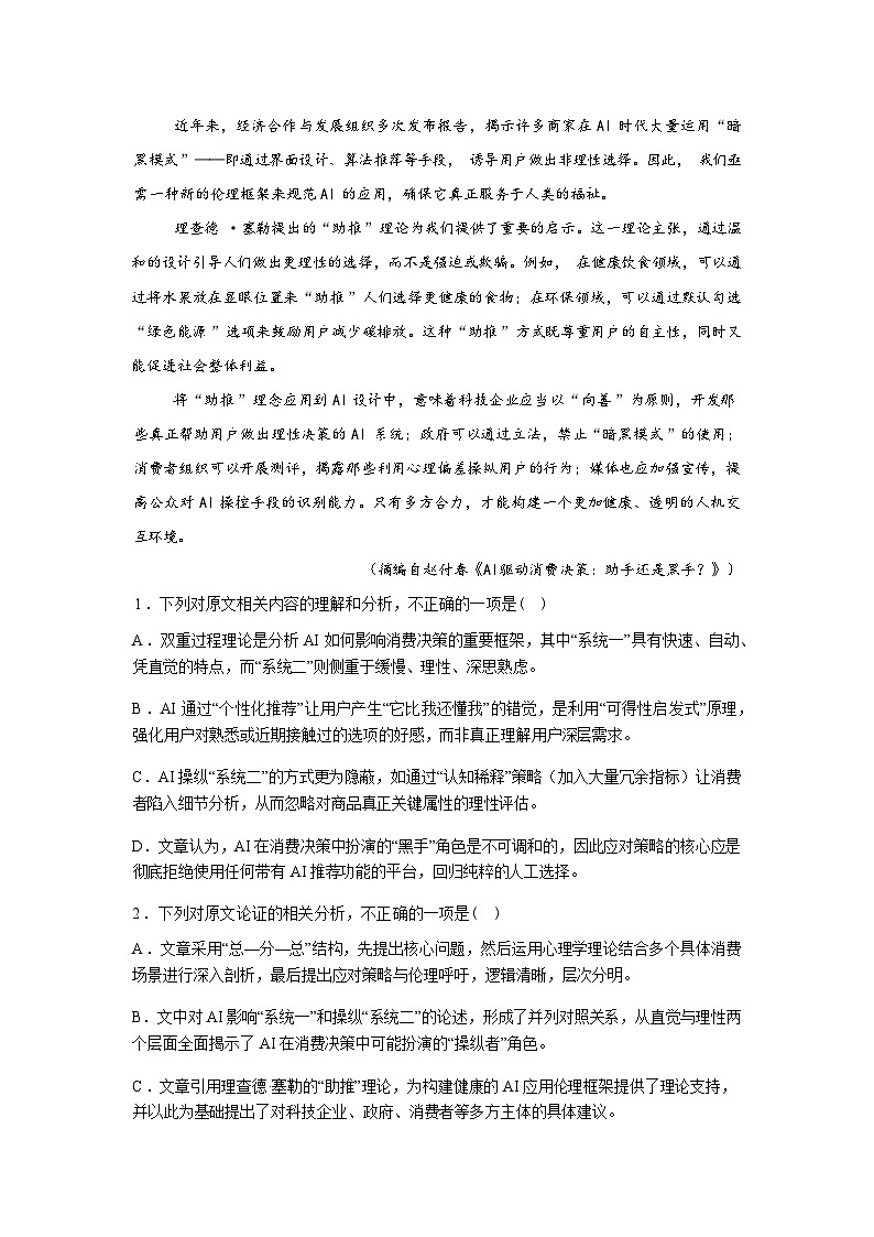 安徽芜湖市部分学校2026届高三下学期教学质量抽测语文试题含答案第3页