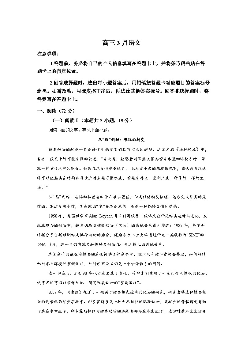 2026届安徽滁州中学高三下学期3月模拟预测语文试题含答案第1页