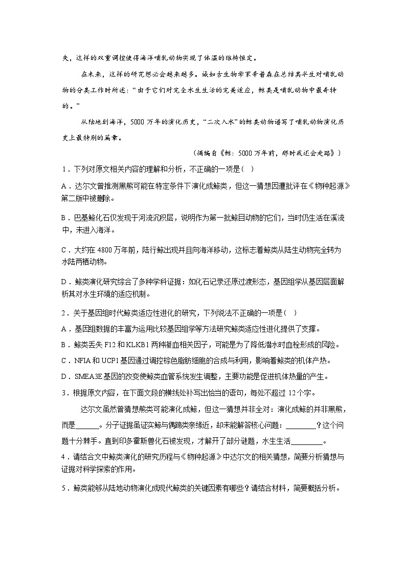 2026届安徽滁州中学高三下学期3月模拟预测语文试题含答案第3页