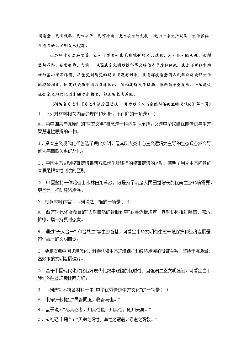 安徽合肥市普通高中六校联盟2026届高三下学期开年考语文试题含答案第3页