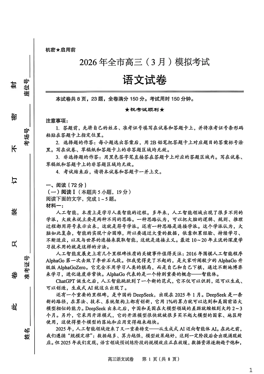 2026年全市高三（3月）模拟考试 语文第1页