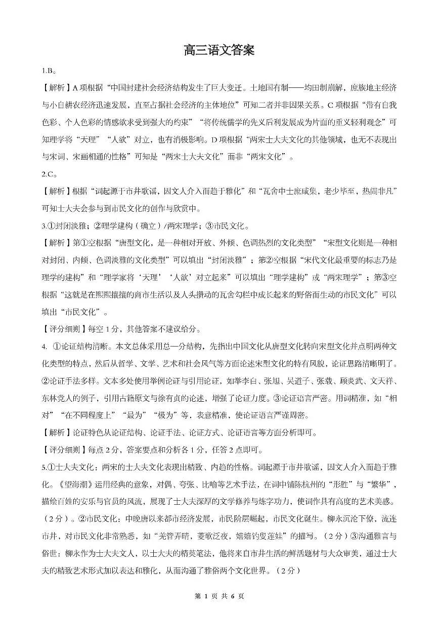 孝感市楚天协作体高三下学期3月联考 语文答案第1页