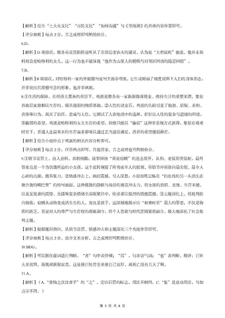 孝感市楚天协作体高三下学期3月联考 语文答案第2页