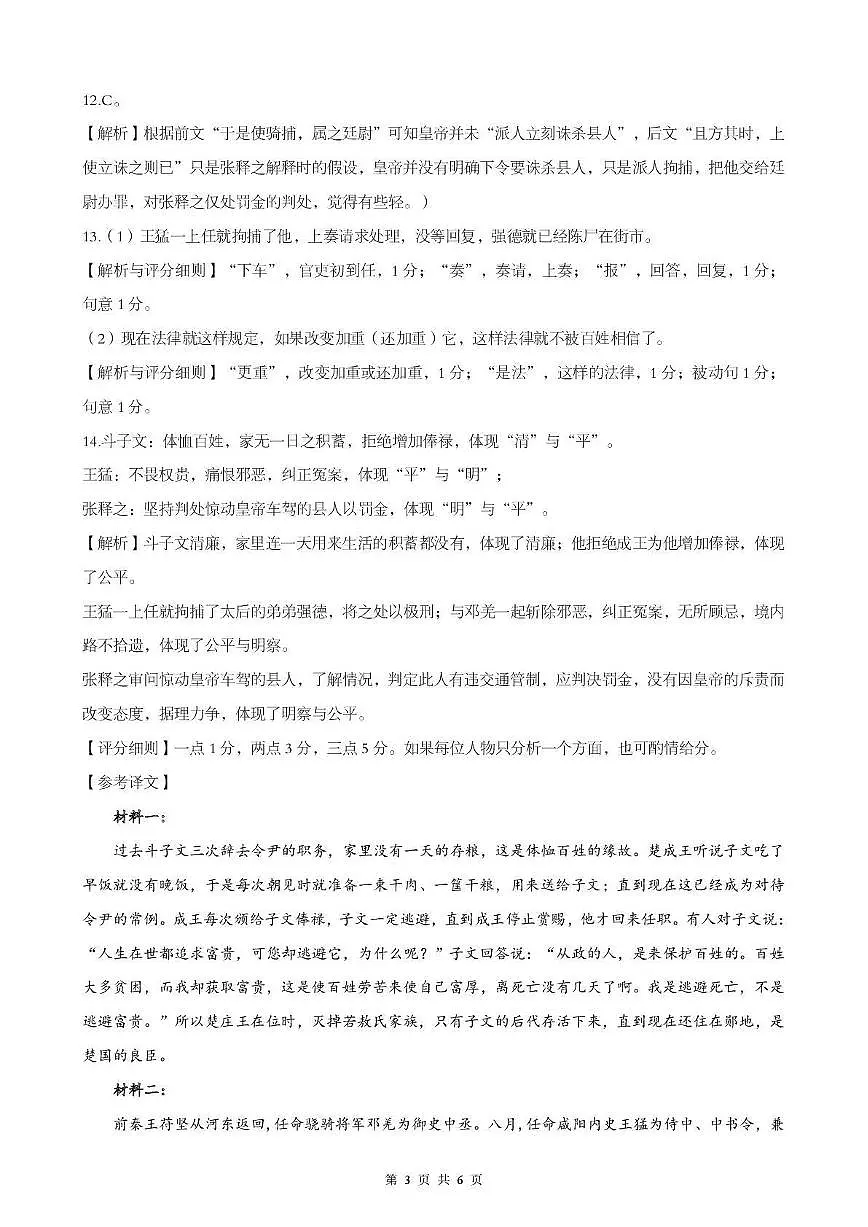 孝感市楚天协作体高三下学期3月联考 语文答案第3页