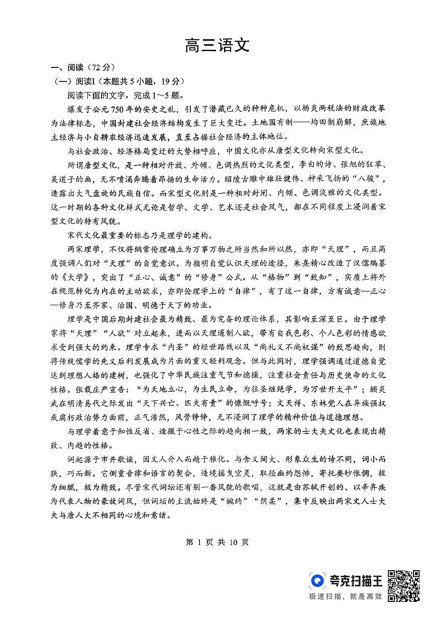 孝感市楚天协作体高三下学期3月联考 语文第1页