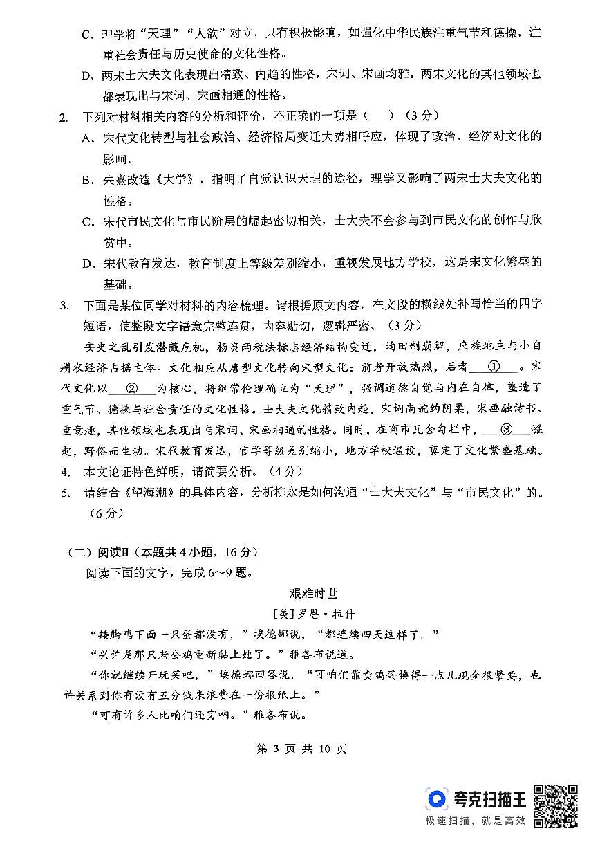 孝感市楚天协作体高三下学期3月联考 语文第3页