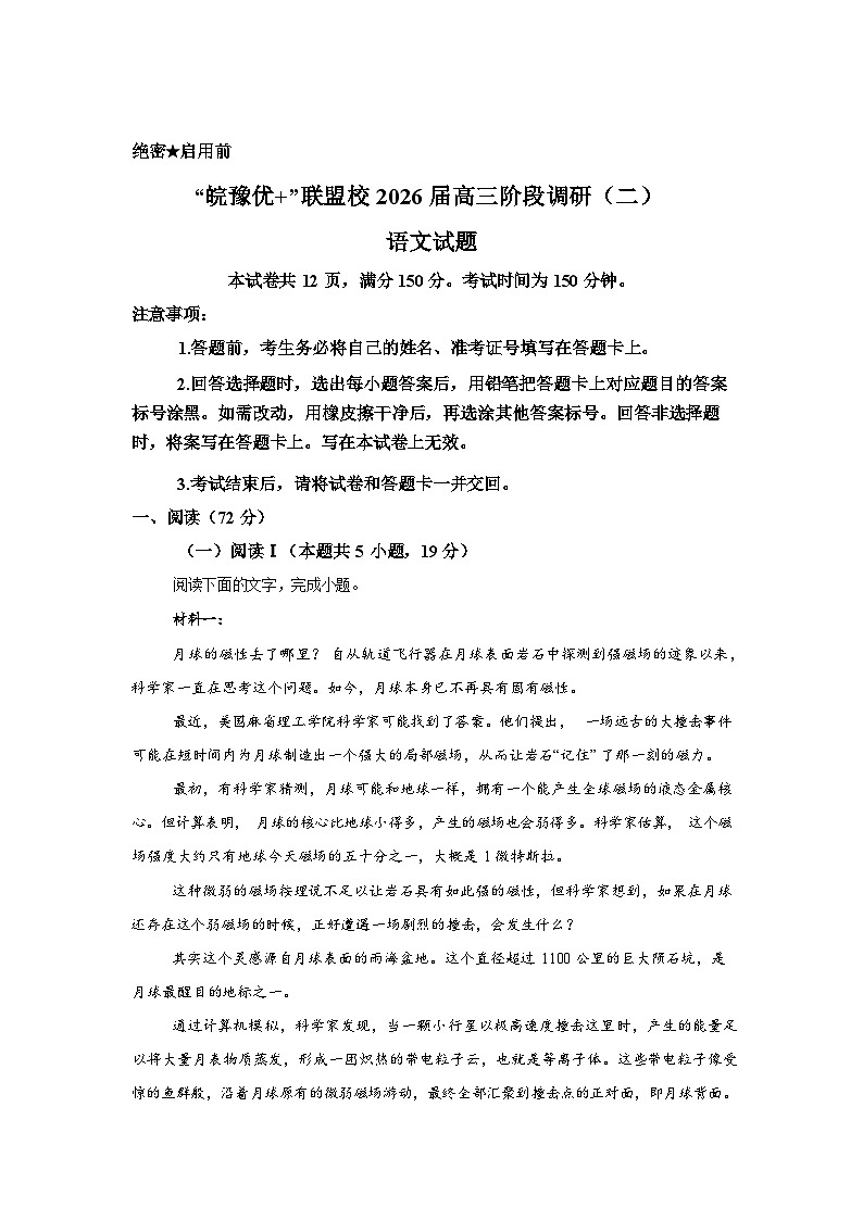 安徽“皖豫优”联盟校2026届高三阶段调研（二）语文试题含答案第1页
