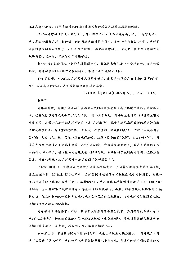 安徽“皖豫优”联盟校2026届高三阶段调研（二）语文试题含答案第2页