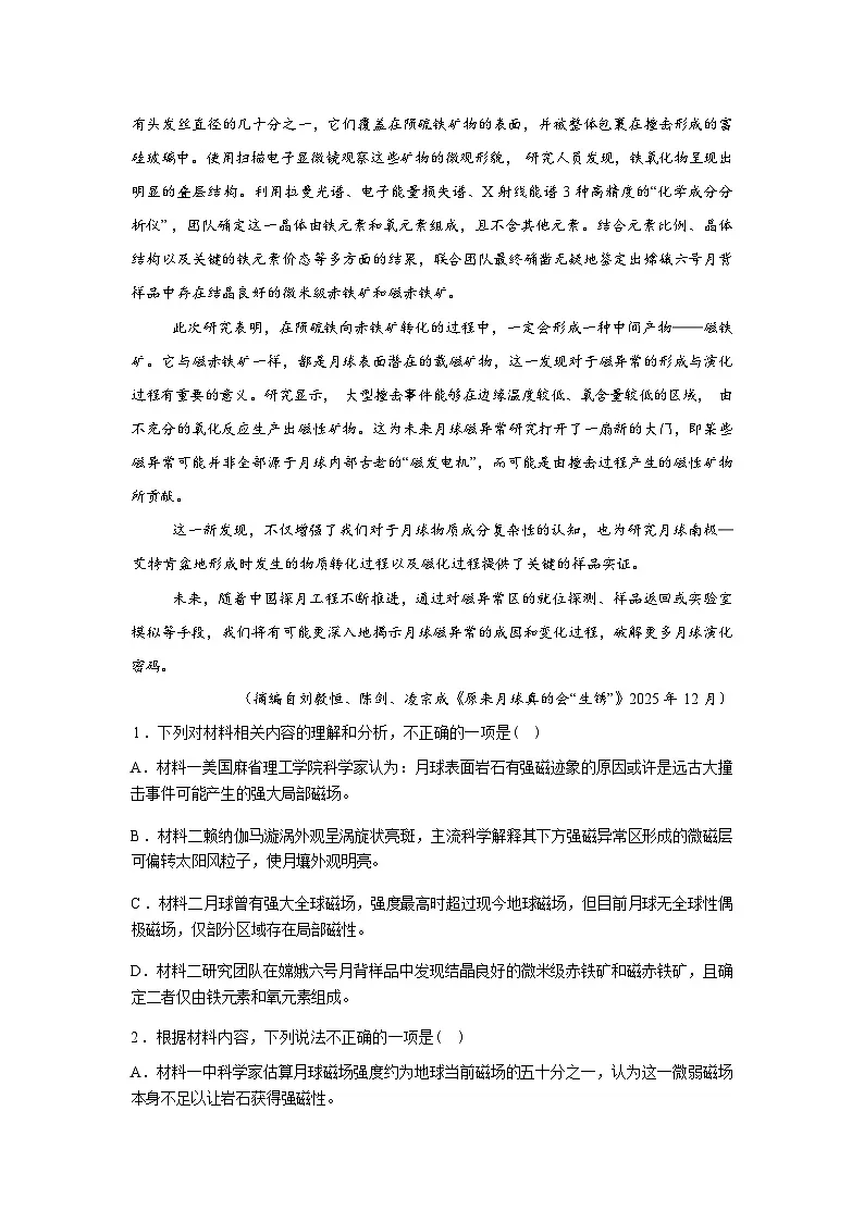 安徽“皖豫优”联盟校2026届高三阶段调研（二）语文试题含答案第3页