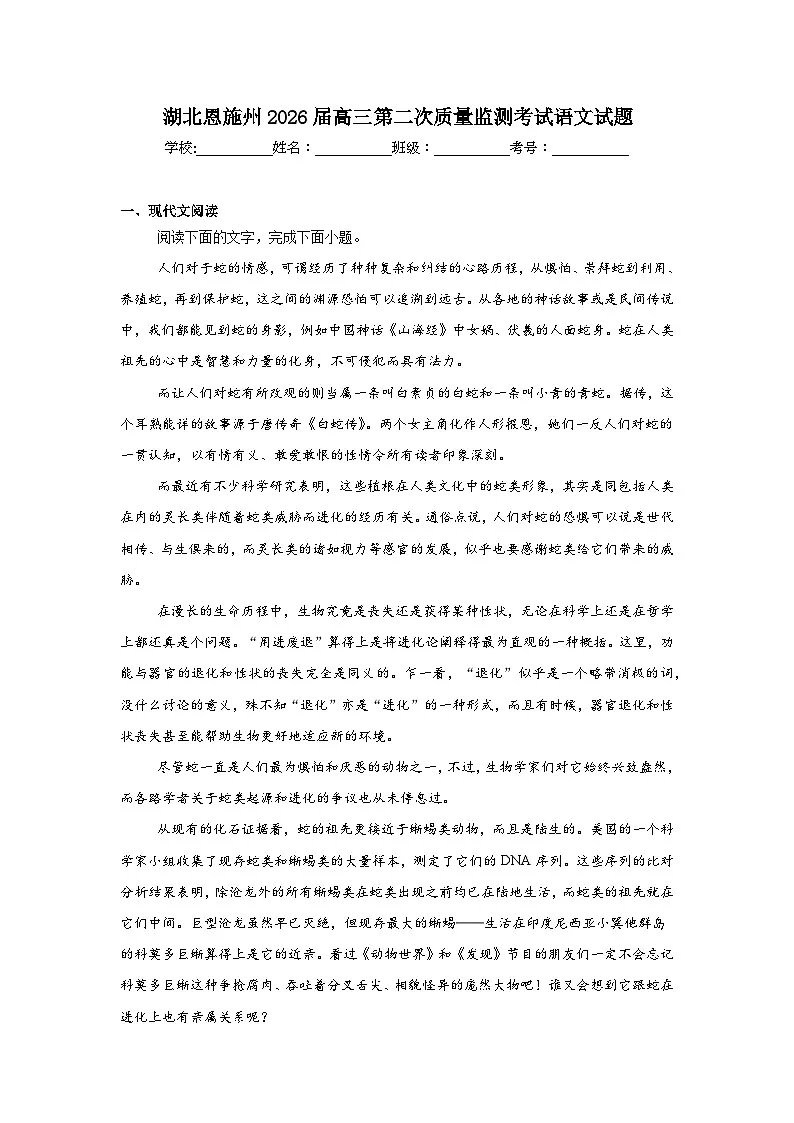 2026年湖北恩施州高三第二次质量监测考试语文试题（附答案解析）第1页