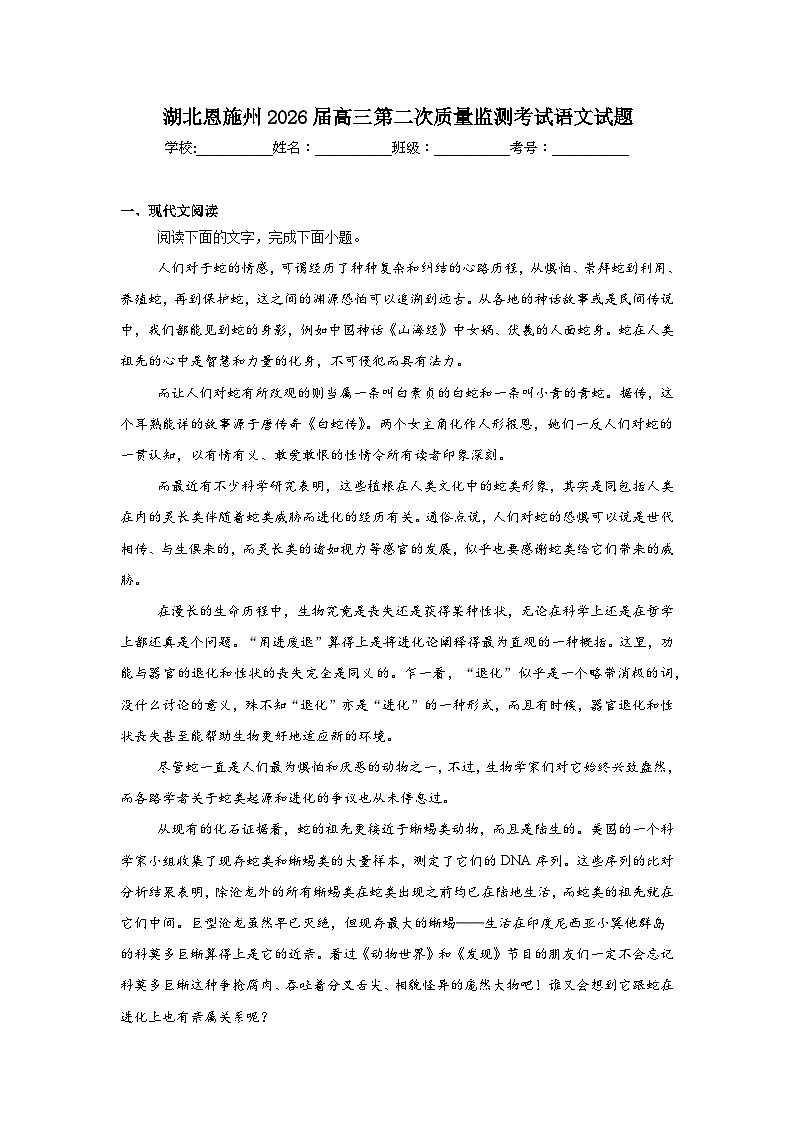 2026年湖北恩施州高三第二次质量监测考试语文试题（附答案解析）第1页