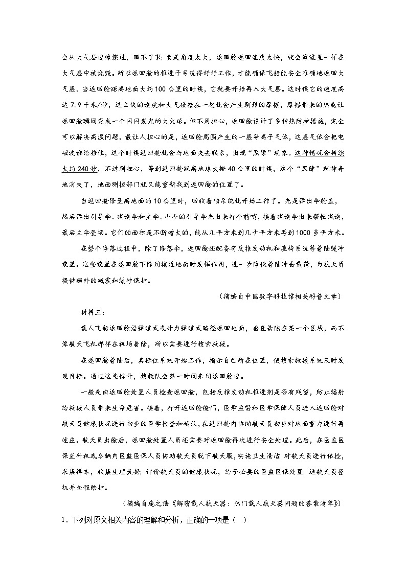 2026年内蒙古呼和浩特市高三下学期一模语文试题（无答案）第2页