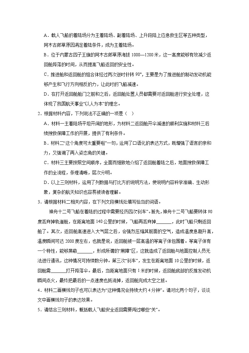 2026年内蒙古呼和浩特市高三下学期一模语文试题（无答案）第3页