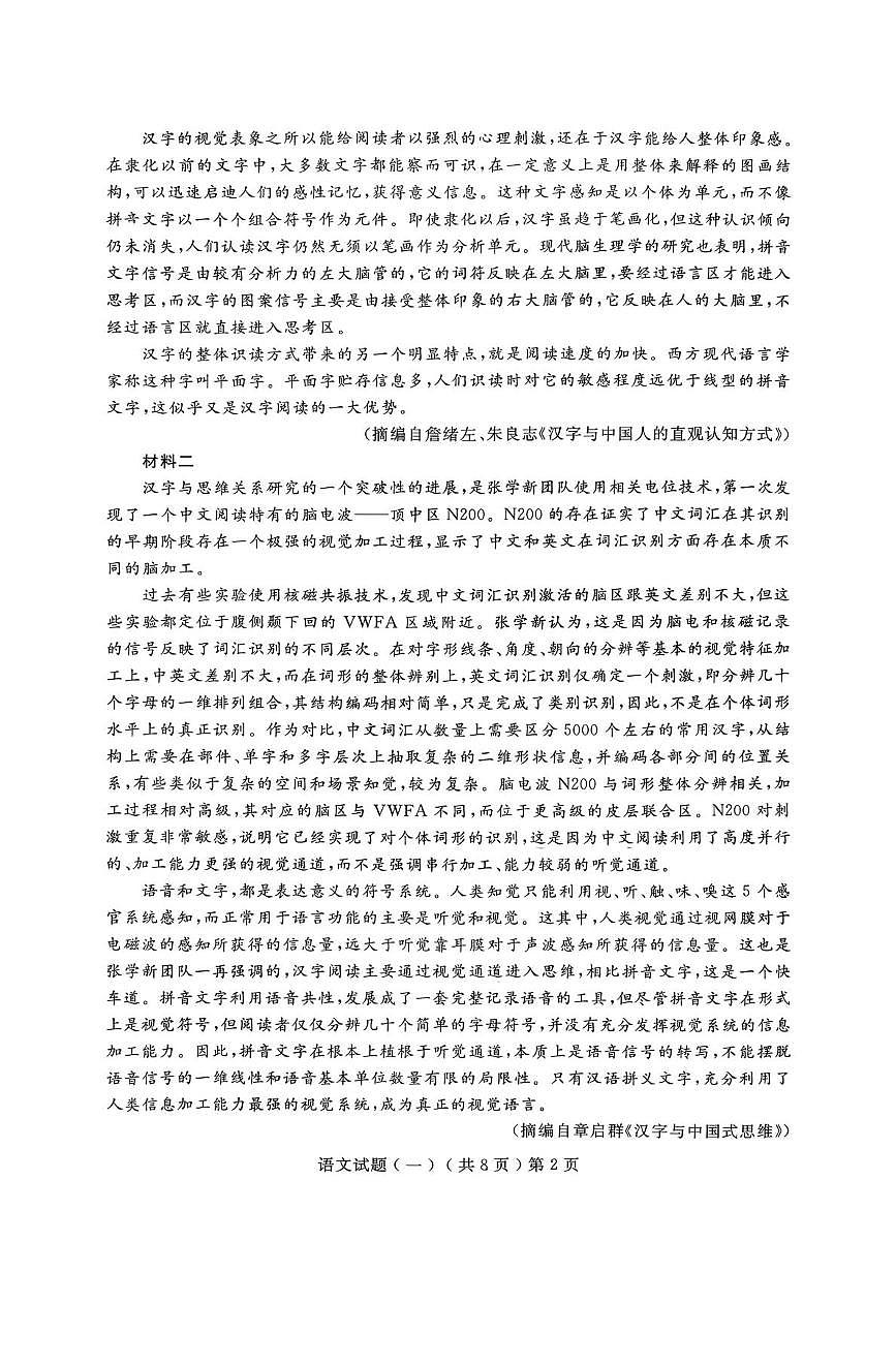 山东省聊城市2026届高三下学期高考模拟考试（一）语文试卷（PDF图片版）第2页