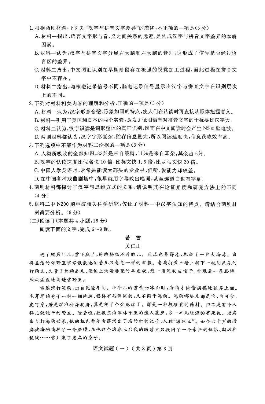 山东省聊城市2026届高三下学期高考模拟考试（一）语文试卷（PDF图片版）第3页