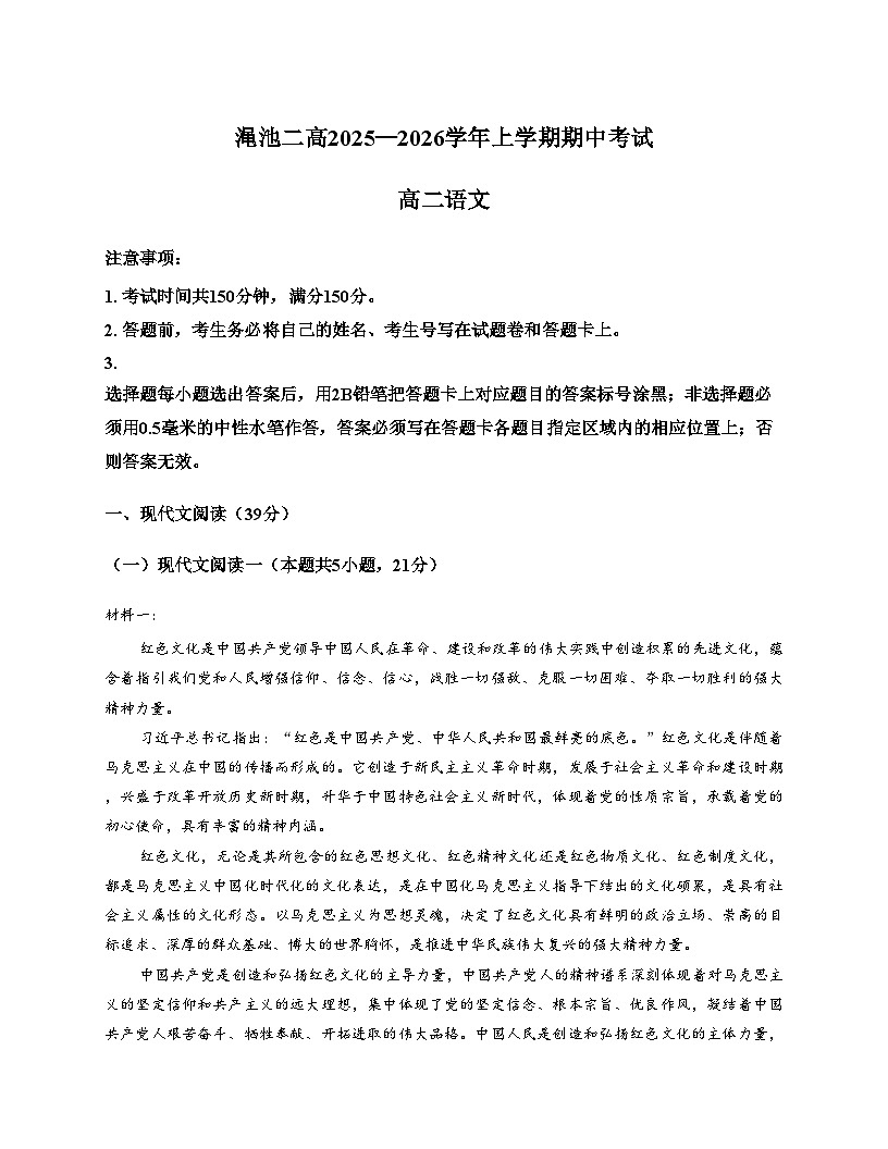 河南省三门峡市渑池县第二中学2025_2026学年高二上学期期中语文试题（含答案）第1页
