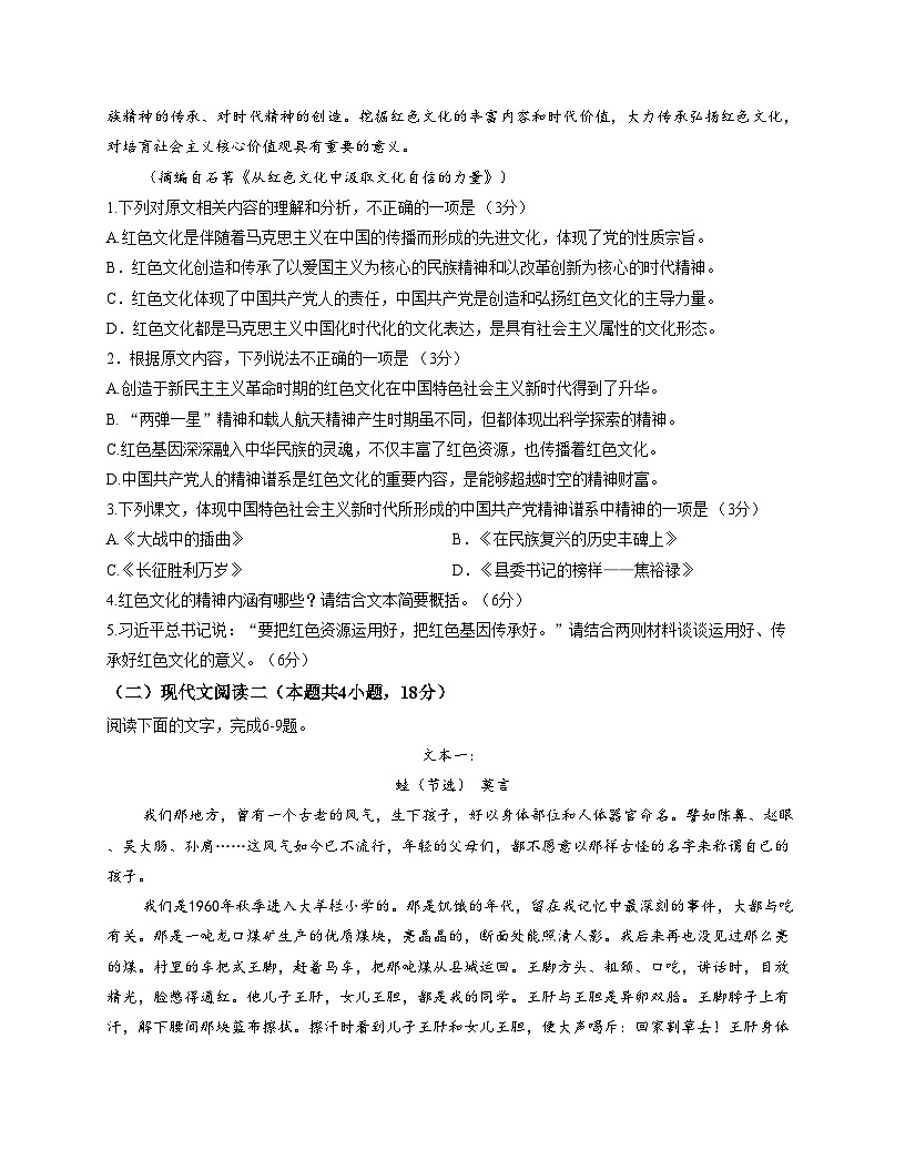 河南省三门峡市渑池县第二中学2025_2026学年高二上学期期中语文试题（含答案）第3页
