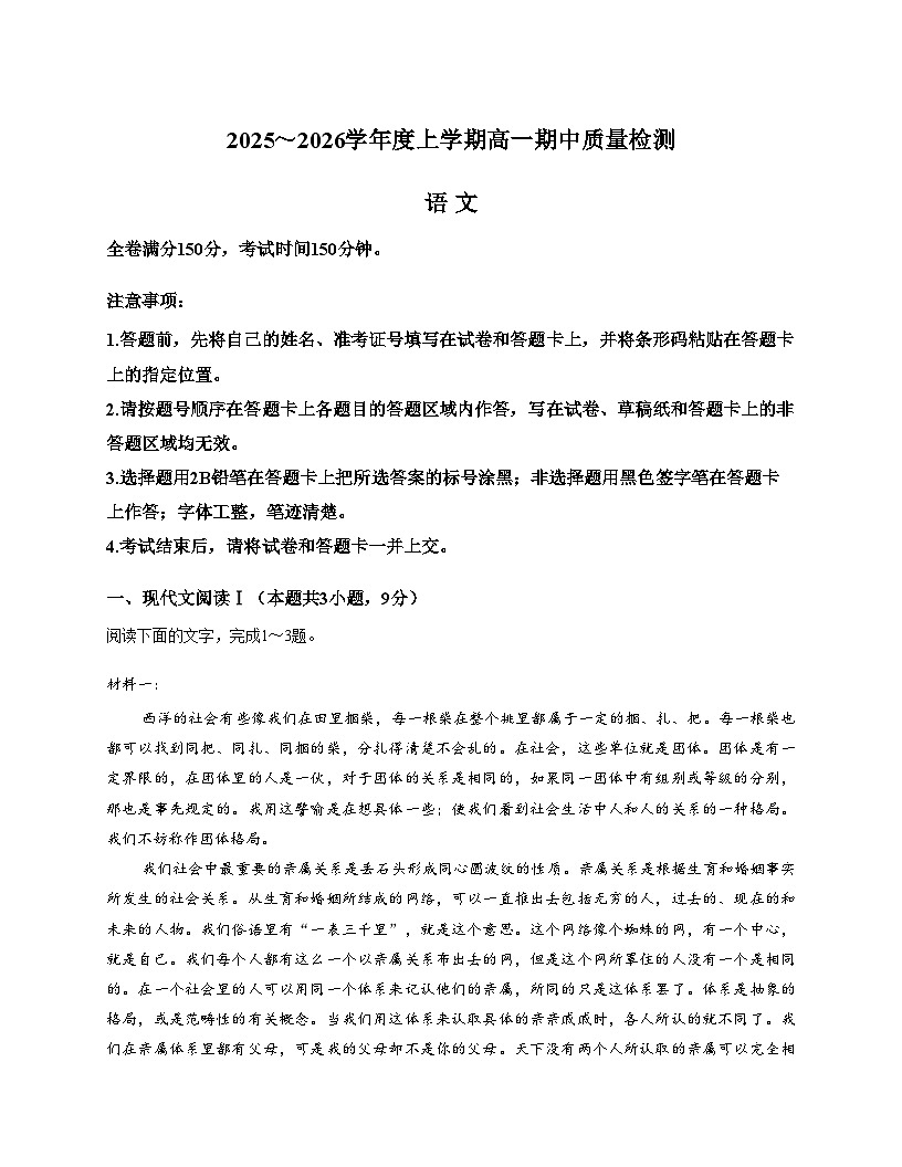 河北省衡水市冀州区河北冀州中学2025_2026学年高一上学期11月期中考试语文试题（文字版，含答案）第1页