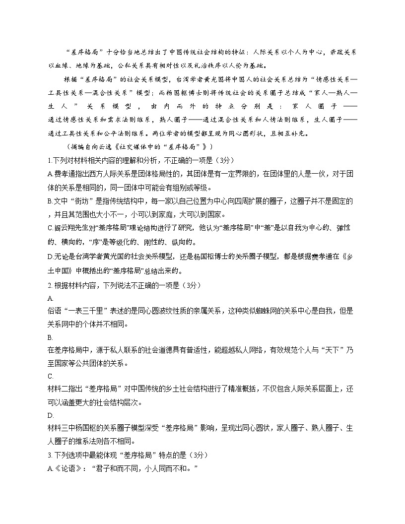 河北省衡水市冀州区河北冀州中学2025_2026学年高一上学期11月期中考试语文试题（文字版，含答案）第3页