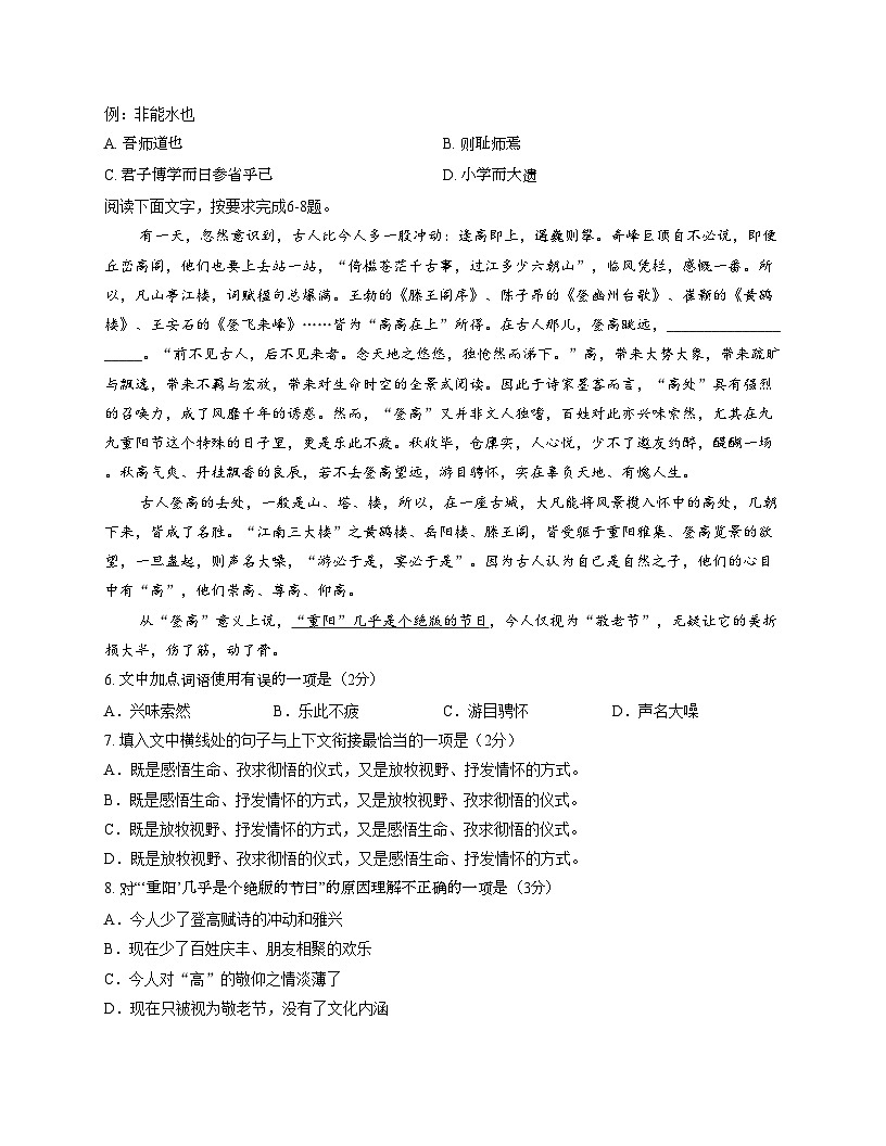 北京市北京大学附属中学2025—2026学年高一上学期期中考试语文试卷（文字版，含答案）第2页