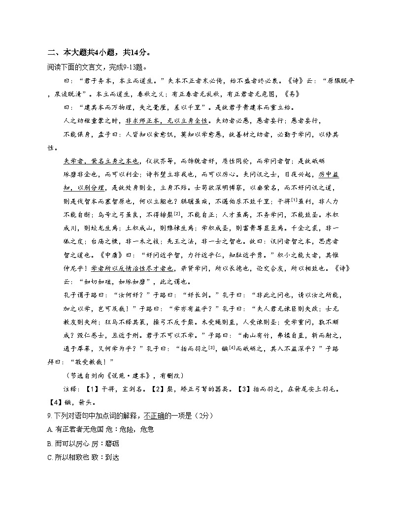 北京市北京大学附属中学2025—2026学年高一上学期期中考试语文试卷（文字版，含答案）第3页