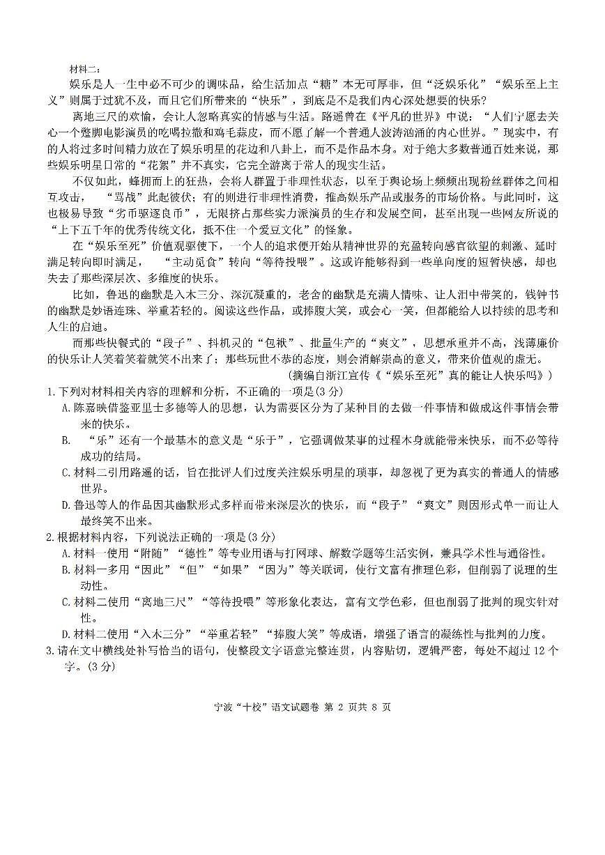 语文-浙江省宁波十校2026届高三年级3月联考试卷及答案第2页