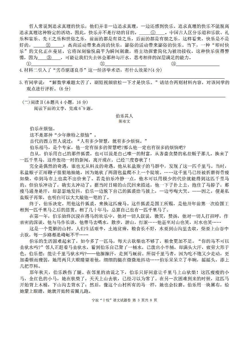 语文-浙江省宁波十校2026届高三年级3月联考试卷及答案第3页