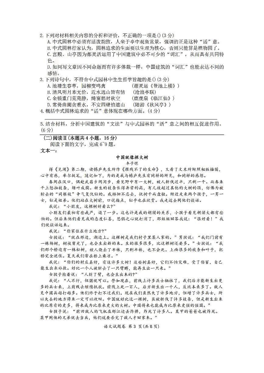 语文-浙江省金丽衢十二校2025-2026学年度高三年级第二次联考试卷及答案第3页
