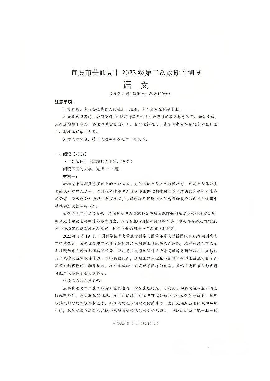 语文-四川省宜宾市普通高中2026届高三第二次诊断性测试（宜宾二诊）试卷及答案第1页