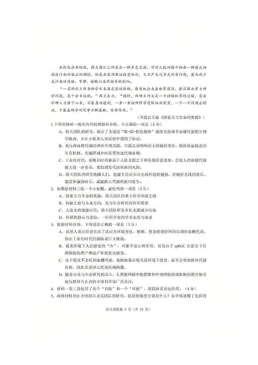 语文-四川省宜宾市普通高中2026届高三第二次诊断性测试（宜宾二诊）试卷及答案第3页