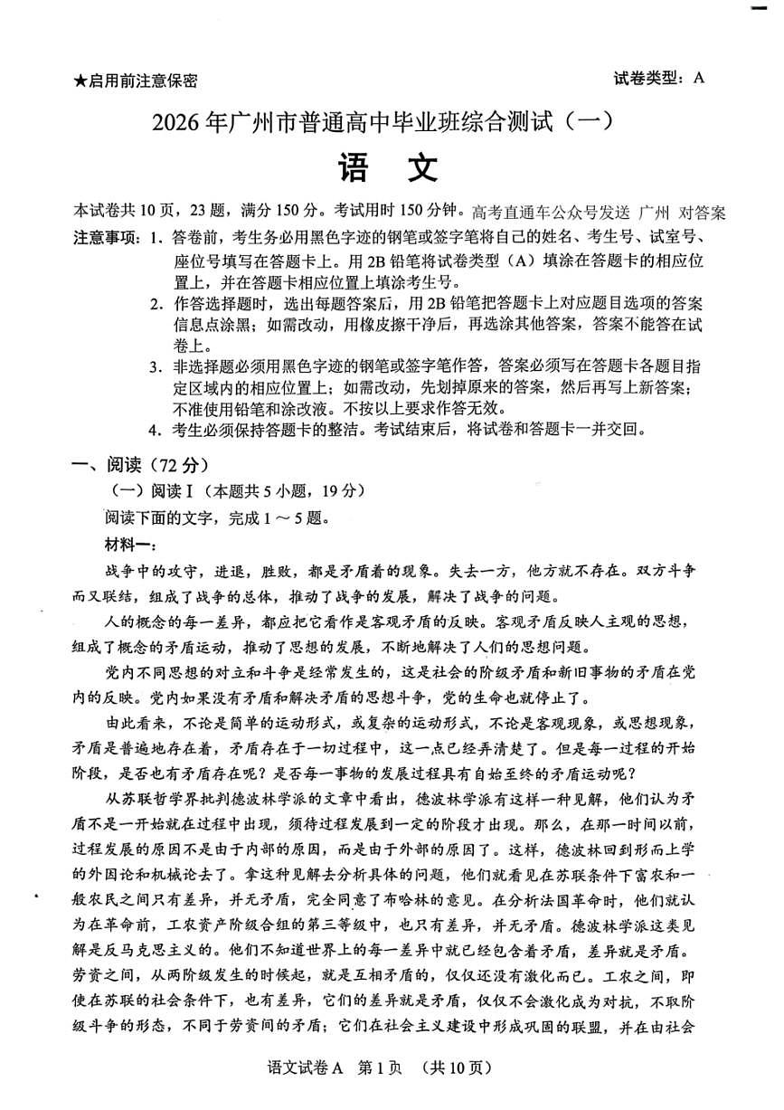 语文-广东省2026年广州市普通高中毕业班综合测试（一）(广州一模) 试卷及答案第1页
