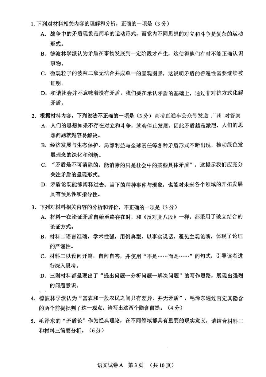 语文-广东省2026年广州市普通高中毕业班综合测试（一）(广州一模) 试卷及答案第2页