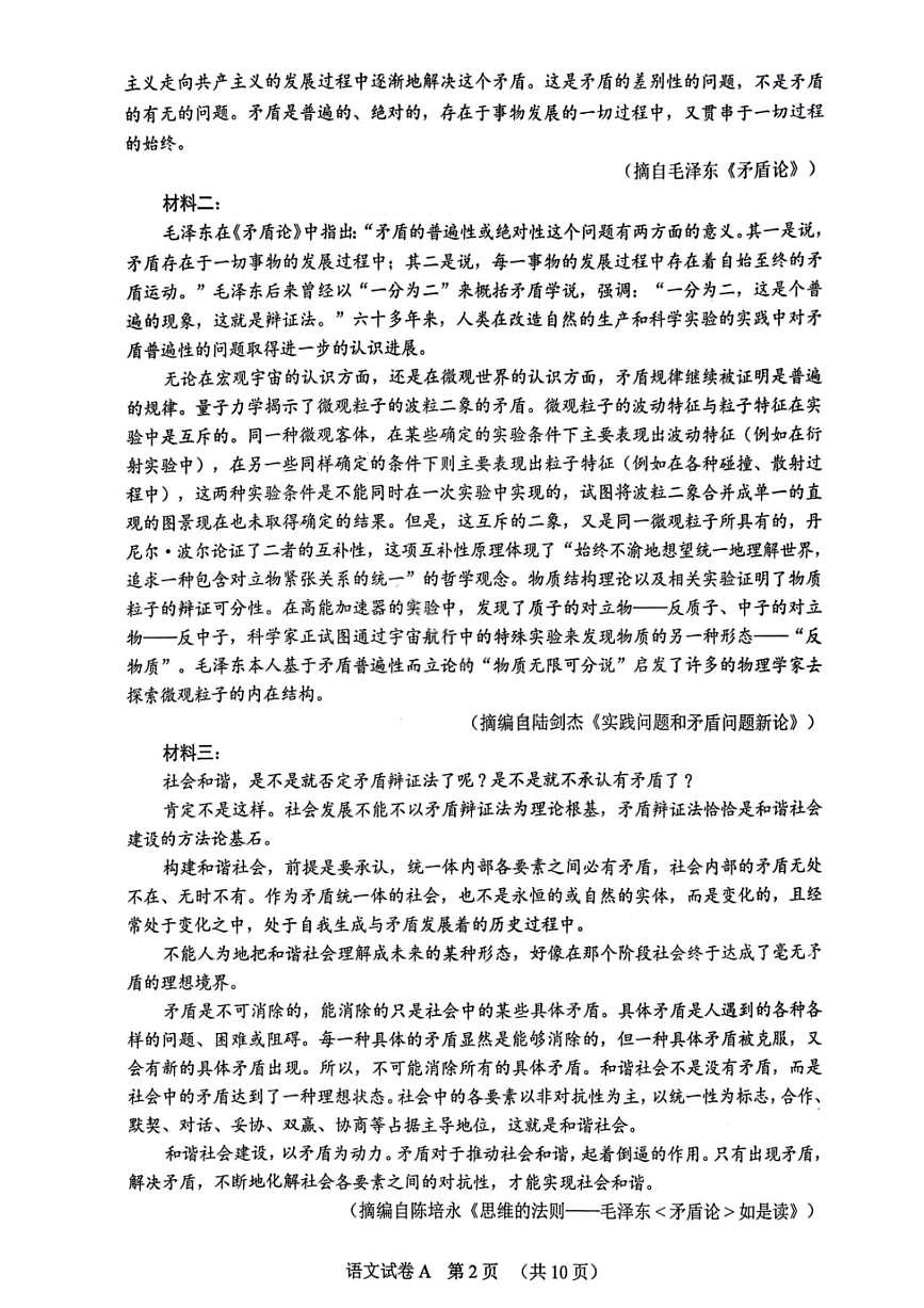 语文-广东省2026年广州市普通高中毕业班综合测试（一）(广州一模) 试卷及答案第3页
