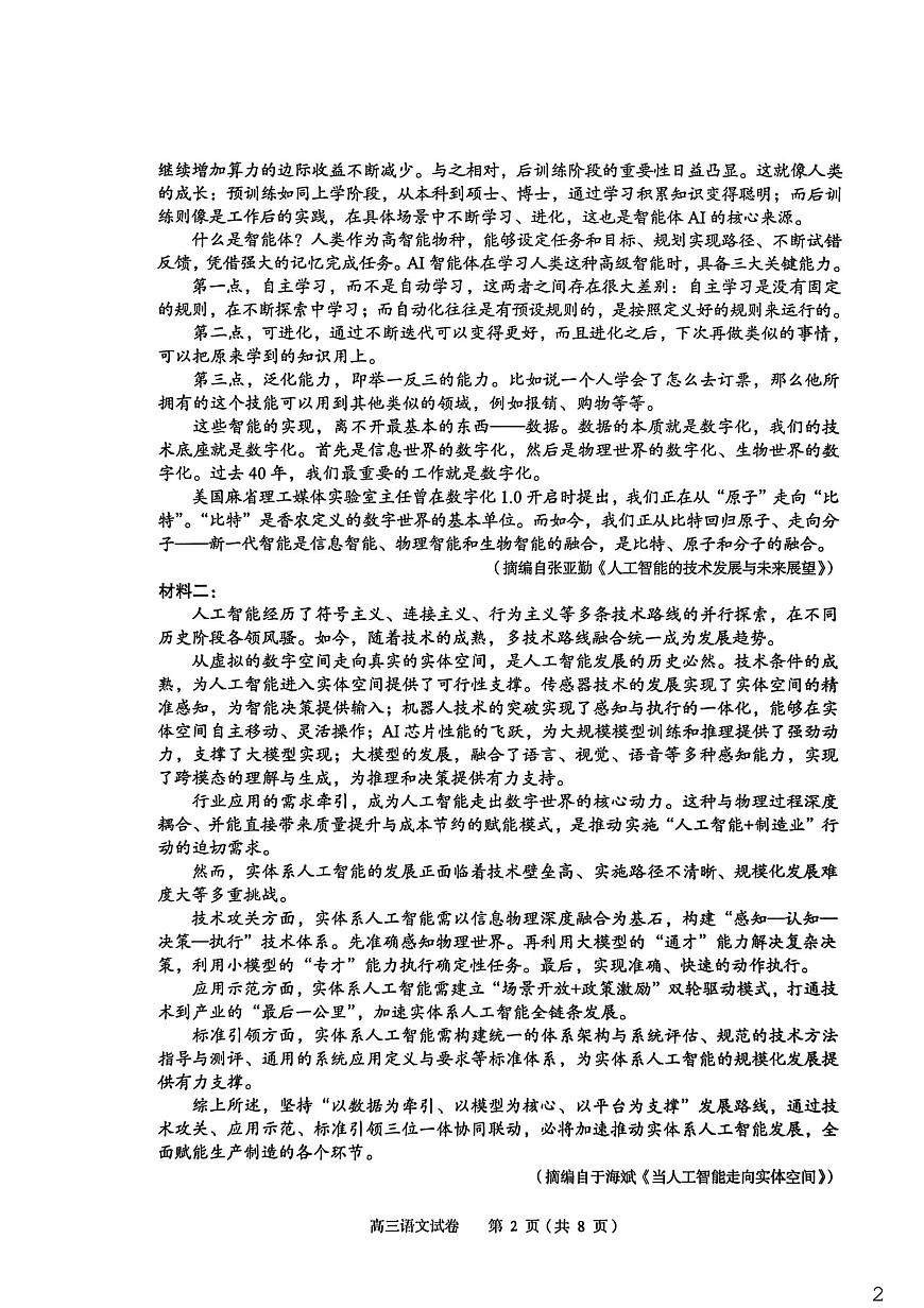 语文-湖北省八市州2026年全市高三年级3月模拟考试(黄石一模)试卷及答案第2页