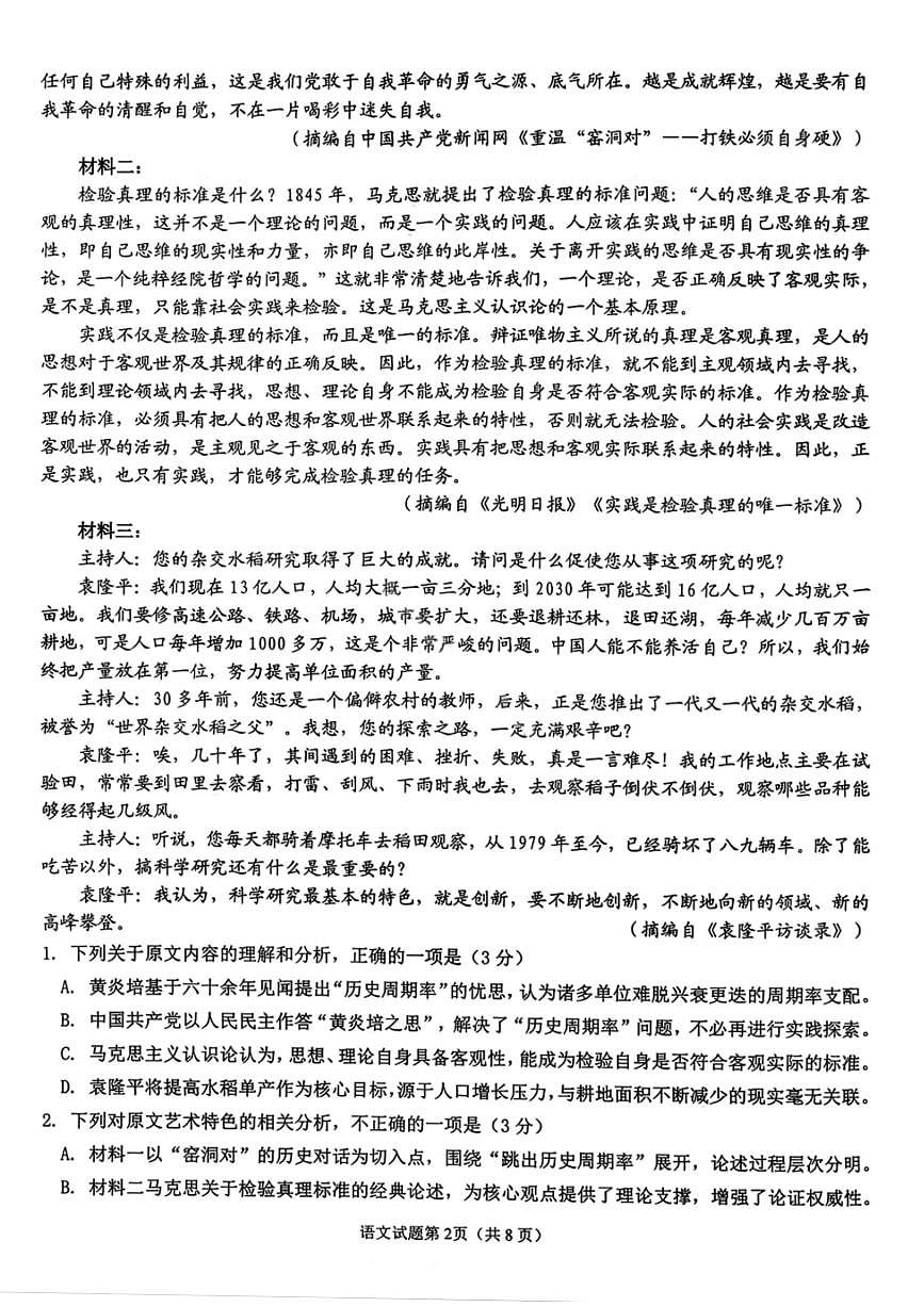 语文-安徽省安庆市2026年高三年级模拟考试（安庆二模）试卷及答案第2页