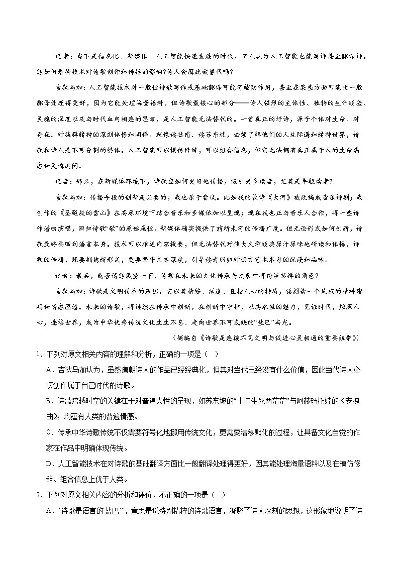 重庆市部分区县2026届高三下学期入学考试 语文试卷（含解析）第2页