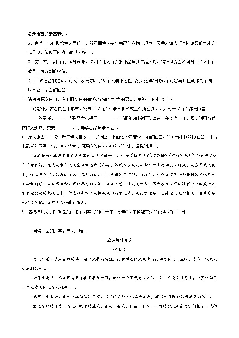 重庆市部分区县2026届高三下学期入学考试 语文试卷（含解析）第3页