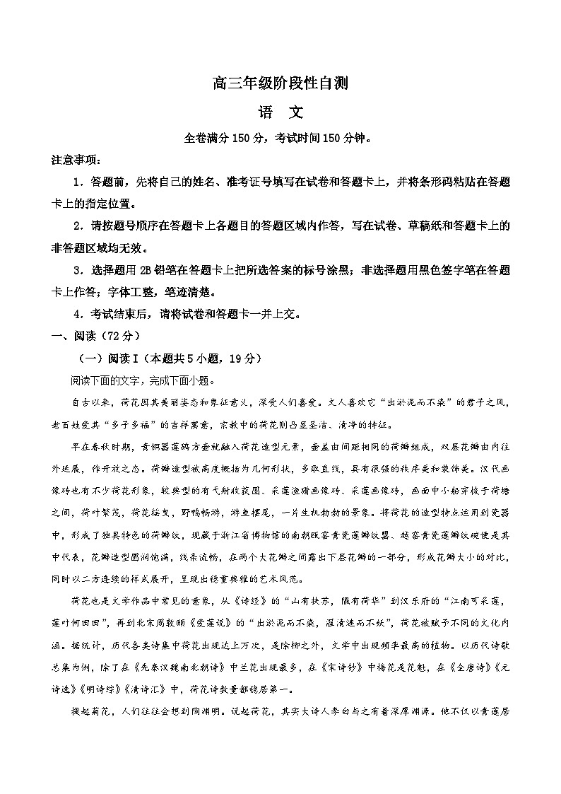 福建省百校2026届高三下学期开学阶段性自测 语文试卷（含解析）第1页