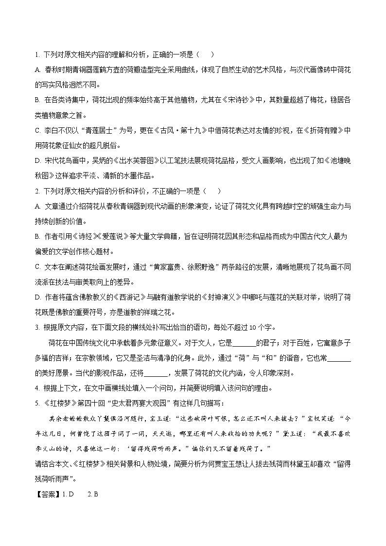 福建省百校2026届高三下学期开学阶段性自测 语文试卷（含解析）第3页
