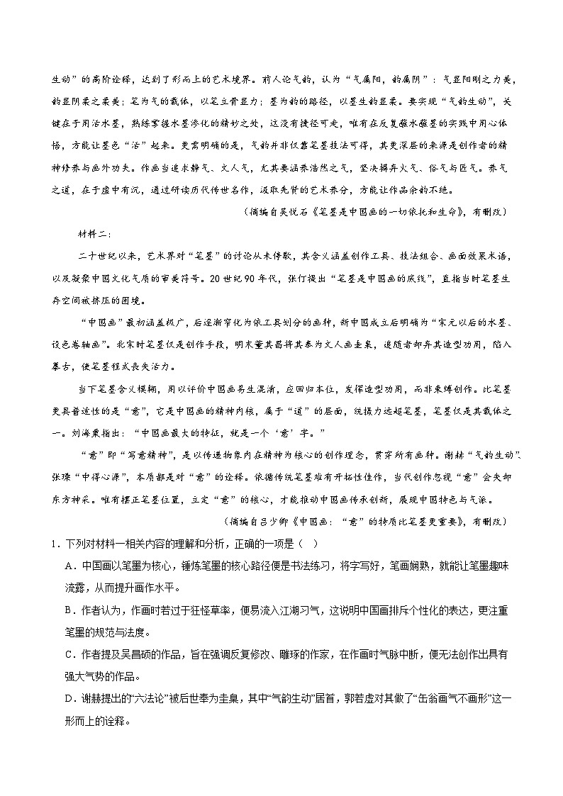 浙江省名校协作体G12联盟2026届高三下学期开学练习 语文试卷（含解析）第2页