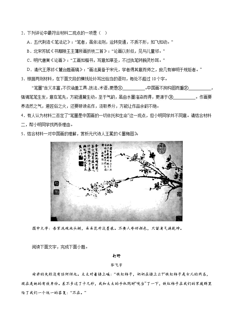 浙江省名校协作体G12联盟2026届高三下学期开学练习 语文试卷（含解析）第3页