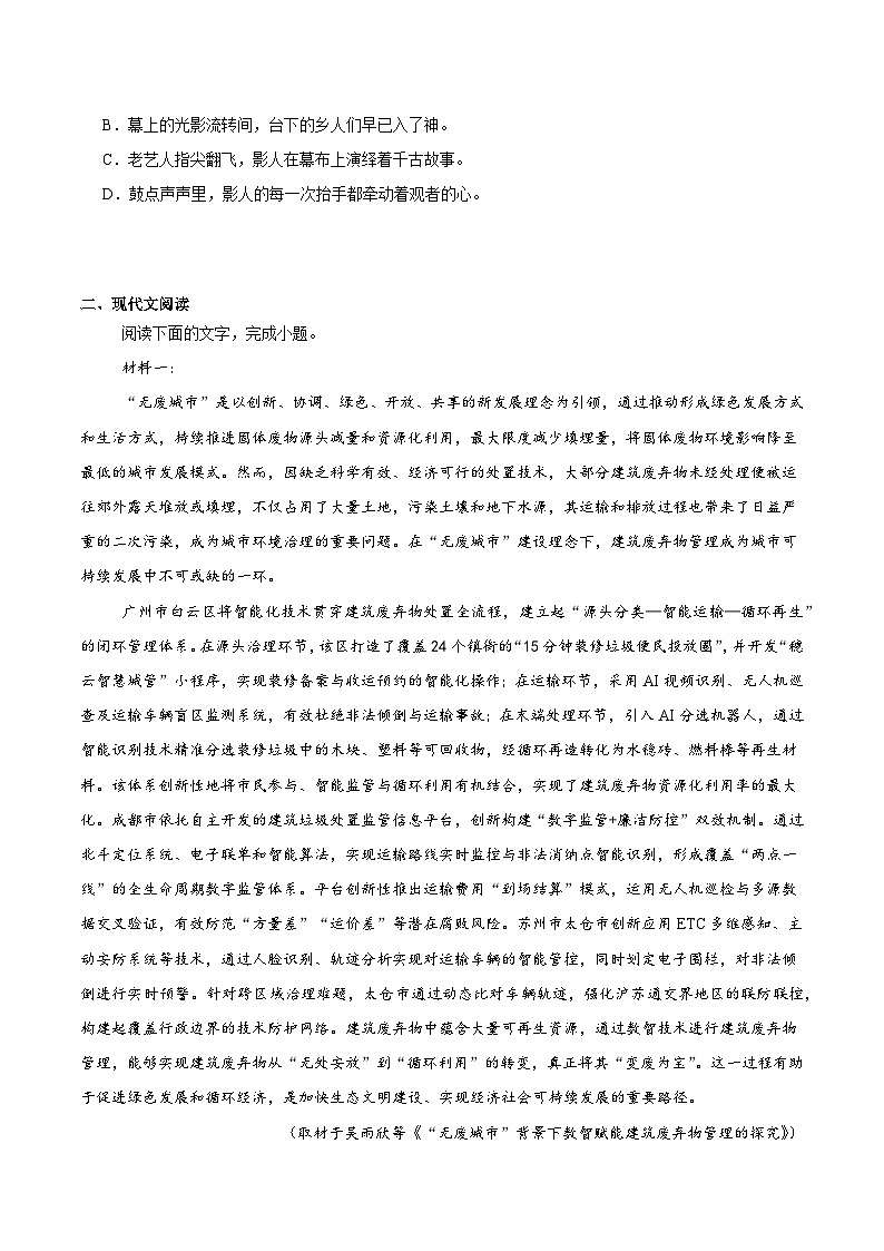 天津市河东区2026届高三下学期质量检测（一）语文试卷（含解析）第2页