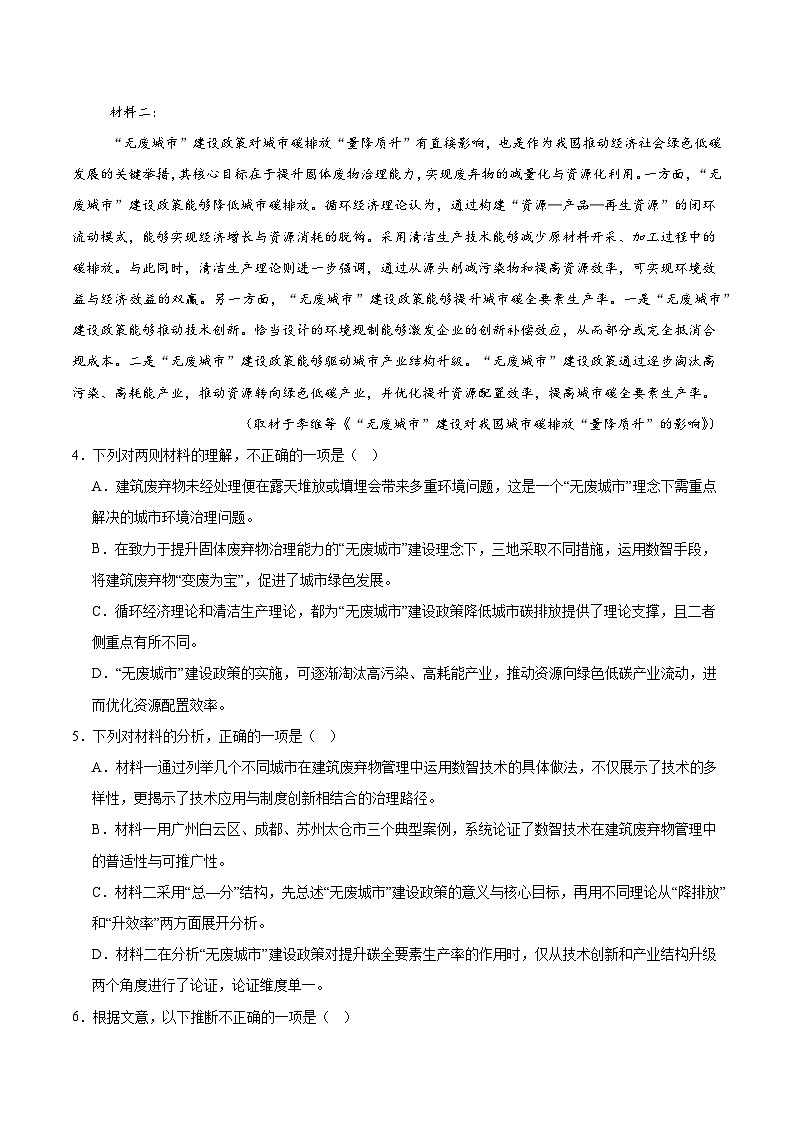 天津市河东区2026届高三下学期质量检测（一）语文试卷（含解析）第3页