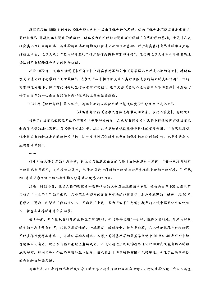 吉林省通化市梅河口市第五中学2026届高三下学期开学考试 语文试卷（含解析）第2页