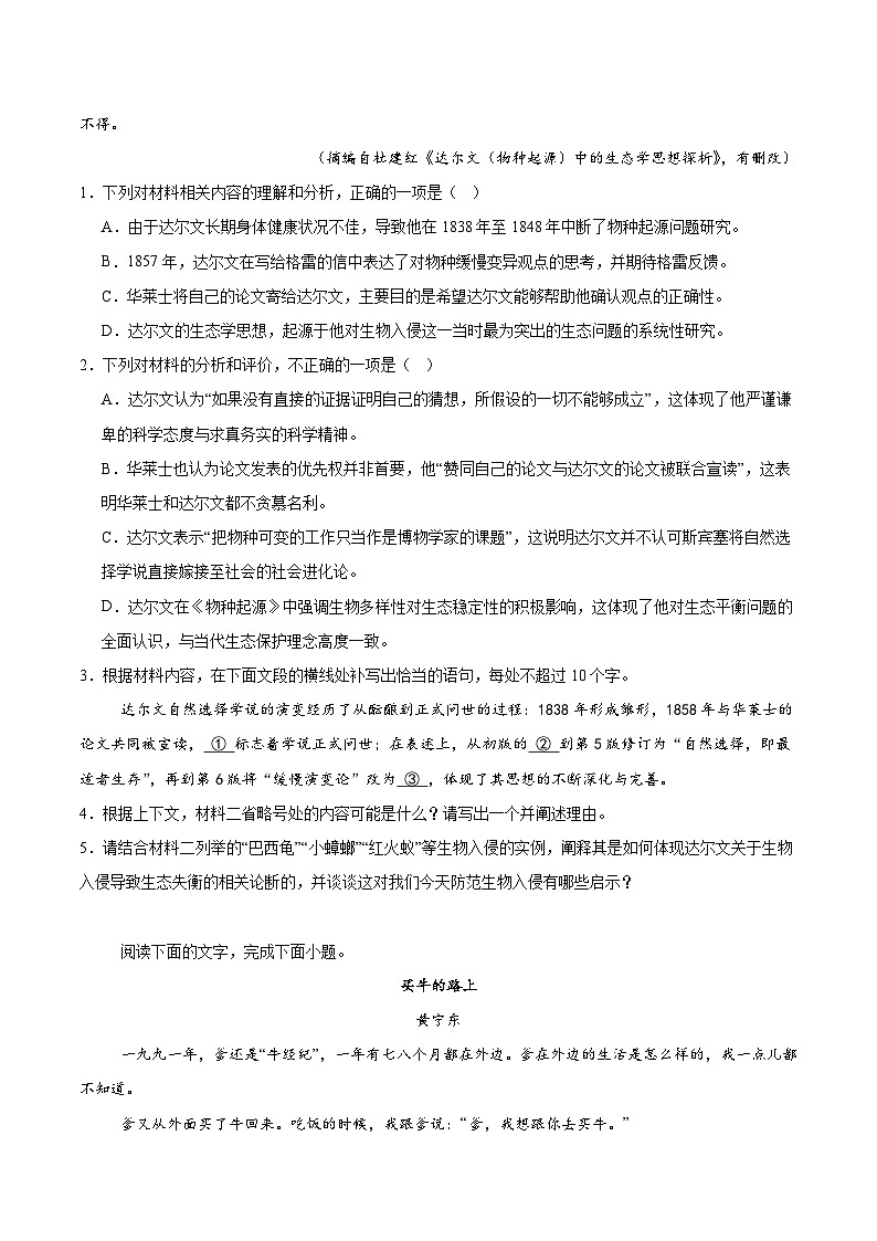 吉林省通化市梅河口市第五中学2026届高三下学期开学考试 语文试卷（含解析）第3页
