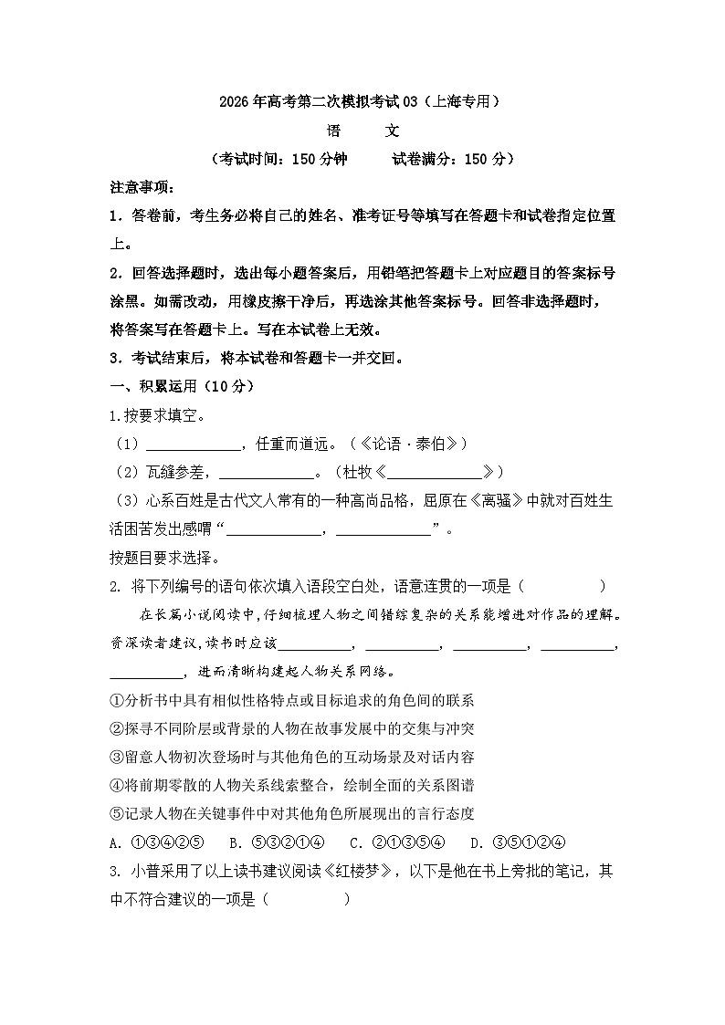 2026届高考模拟（二模）语文试卷 (上海卷) 03+答案第1页