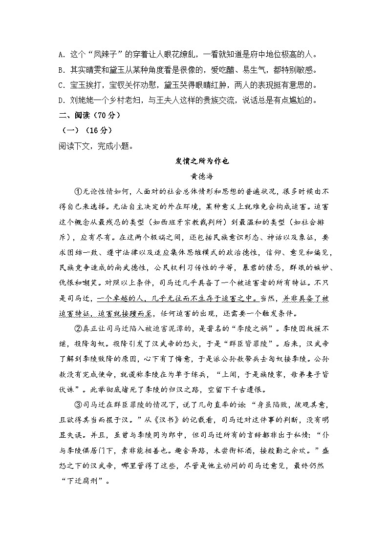 2026届高考模拟（二模）语文试卷 (上海卷) 03+答案第2页