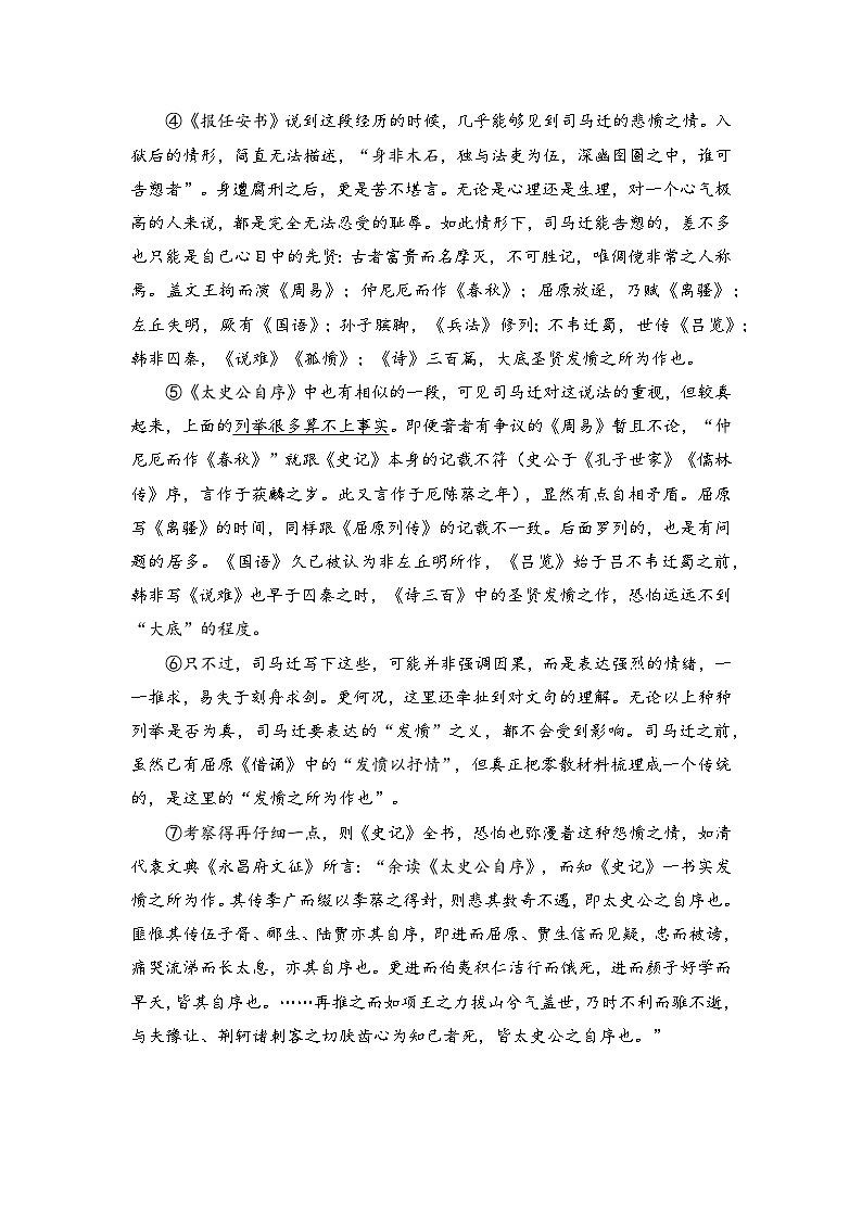 2026届高考模拟（二模）语文试卷 (上海卷) 03+答案第3页