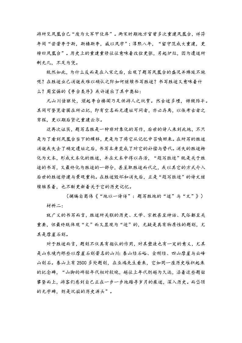 2026届高考模拟（二模）语文试卷 (江苏卷) 01+答案第2页