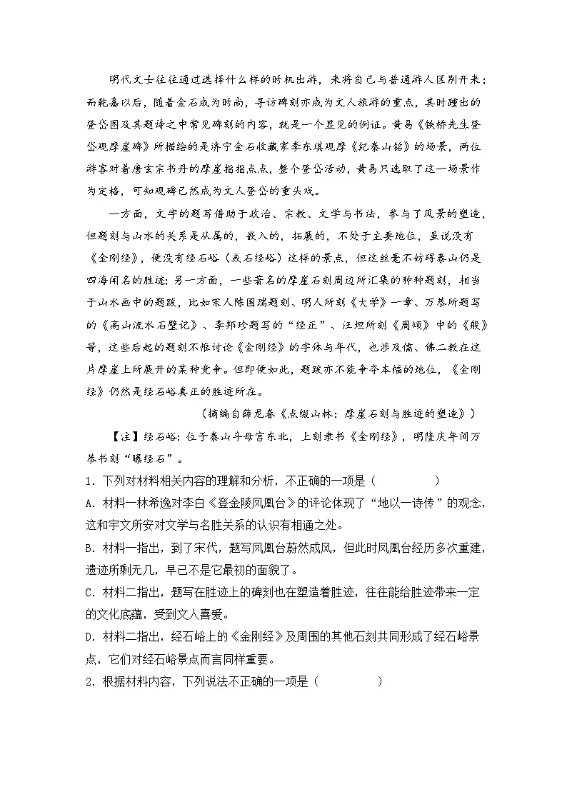 2026届高考模拟（二模）语文试卷 (江苏卷) 01+答案第3页